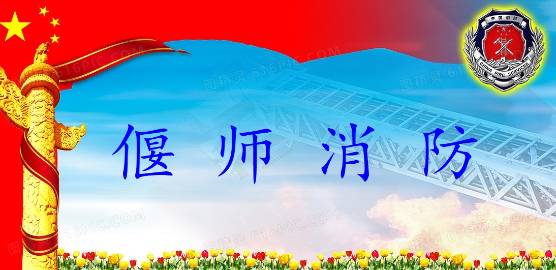 偃師消防