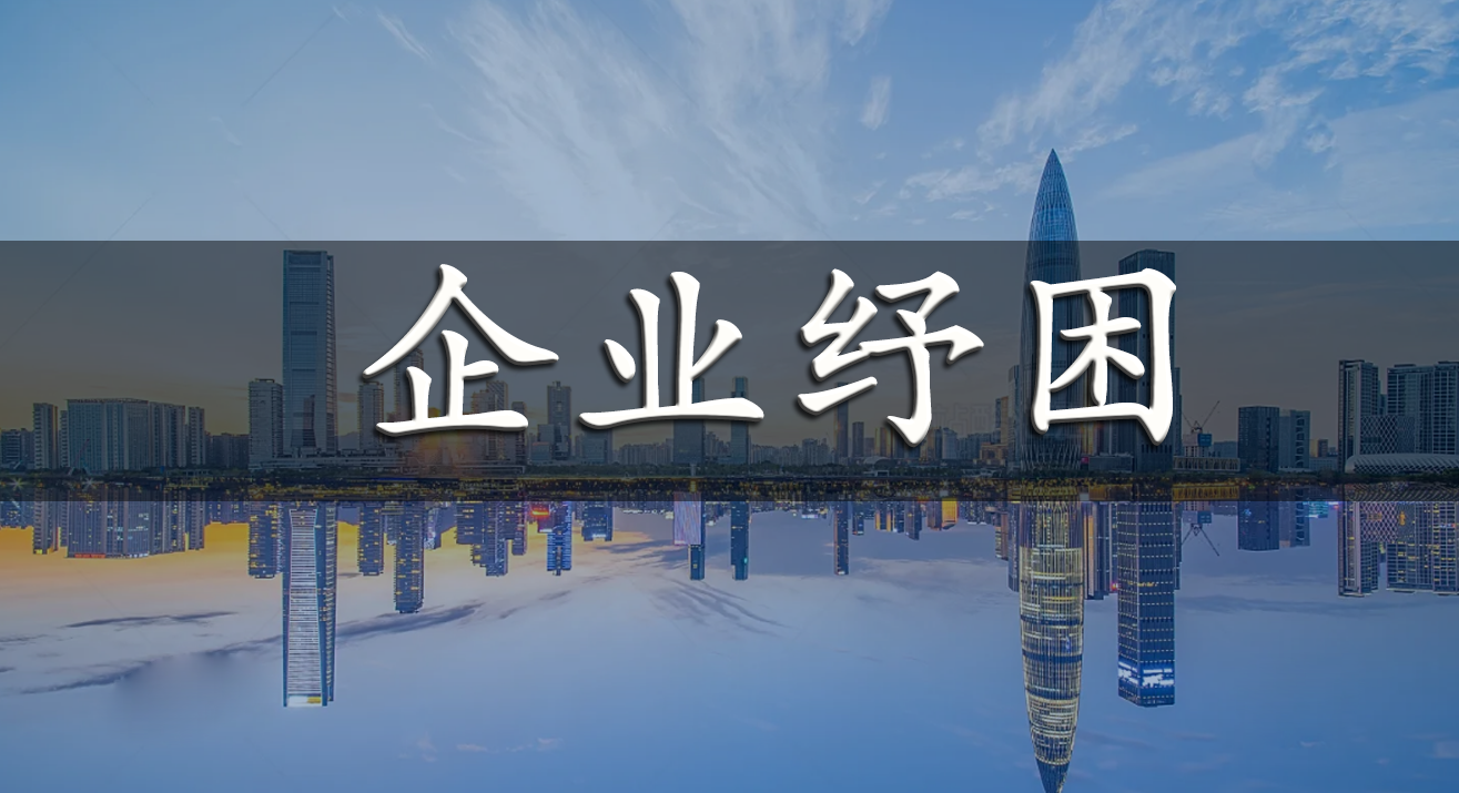 企業紓困