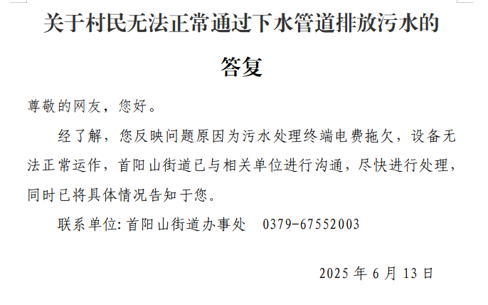 6月12日群眾留言答復(fù).jpg