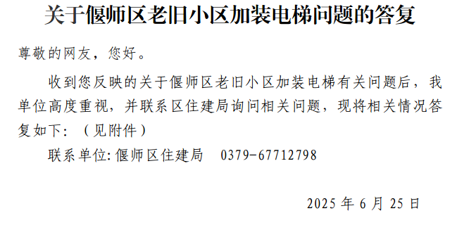 6月20日群眾留言答復(fù).jpg