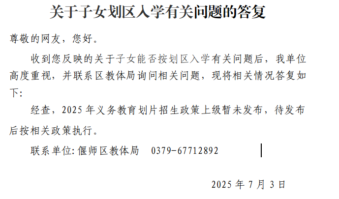6月30日留言答復.jpg