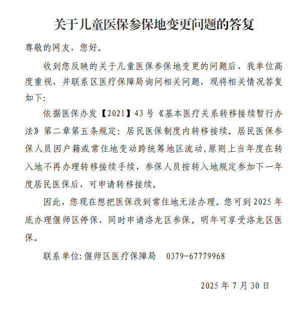 7月29日群眾留言答復.jpg
