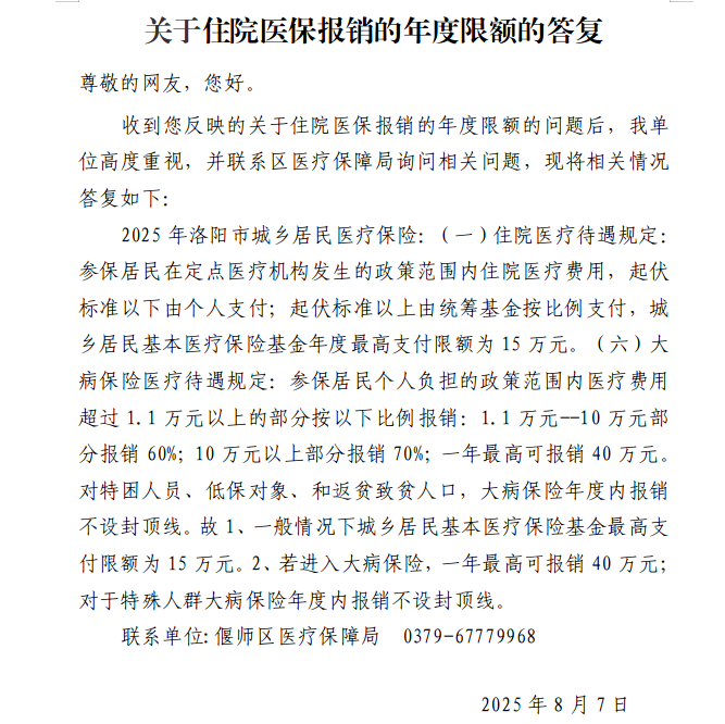 8月6日群眾留言的答復.jpg