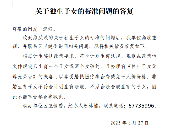 8月23日群眾留言答復.jpg